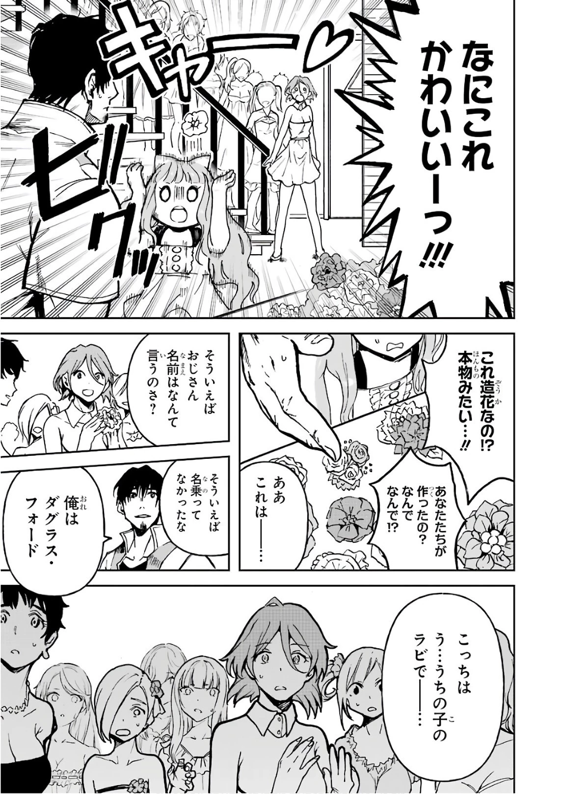 冒険者ライセンスを剥奪されたおっさんだけど、愛娘ができたのでのんびり人生を謳歌する 第9話 - 27