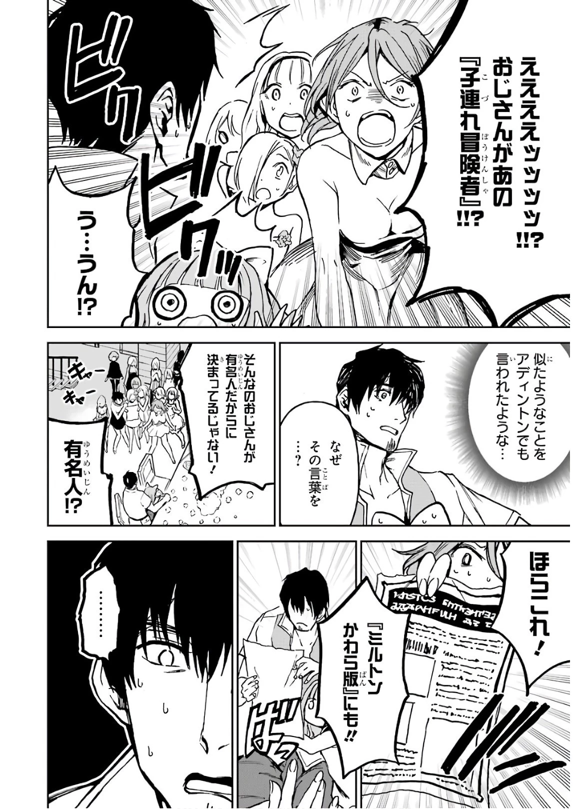 冒険者ライセンスを剥奪されたおっさんだけど、愛娘ができたのでのんびり人生を謳歌する 第9話 - 28