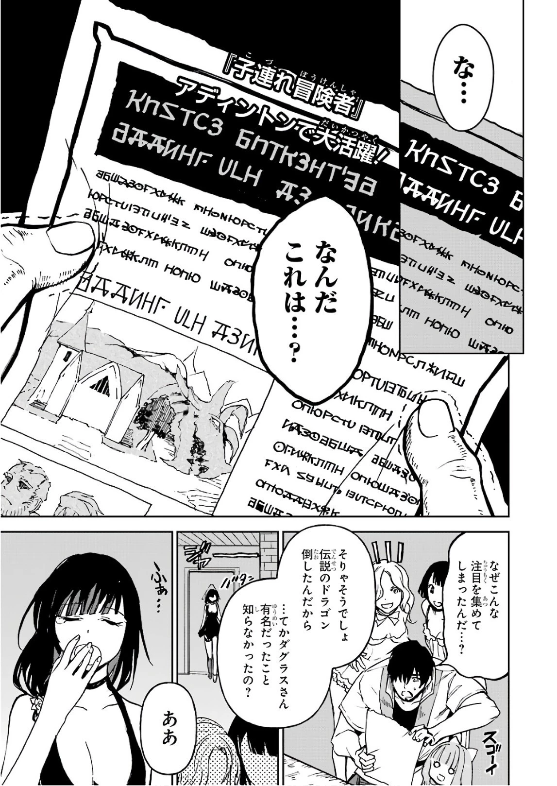 冒険者ライセンスを剥奪されたおっさんだけど、愛娘ができたのでのんびり人生を謳歌する 第9話 - 29