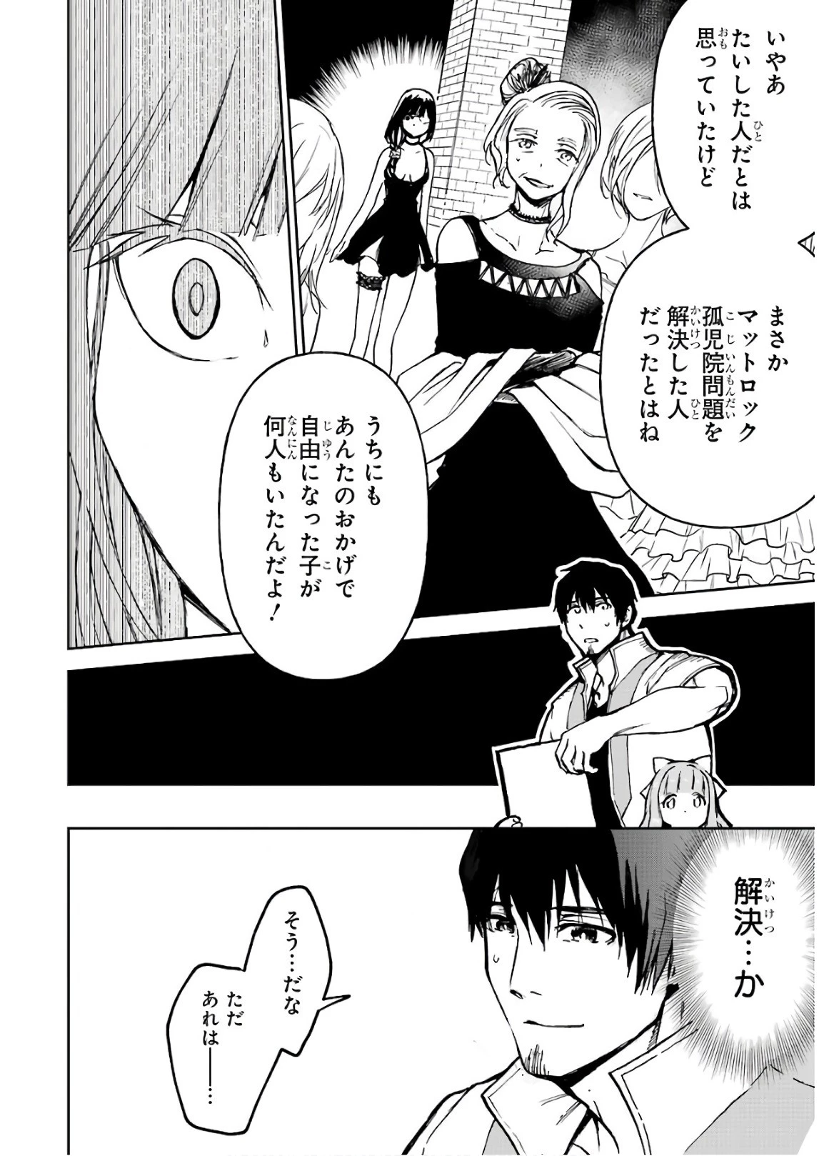 冒険者ライセンスを剥奪されたおっさんだけど、愛娘ができたのでのんびり人生を謳歌する 第9話 - 30