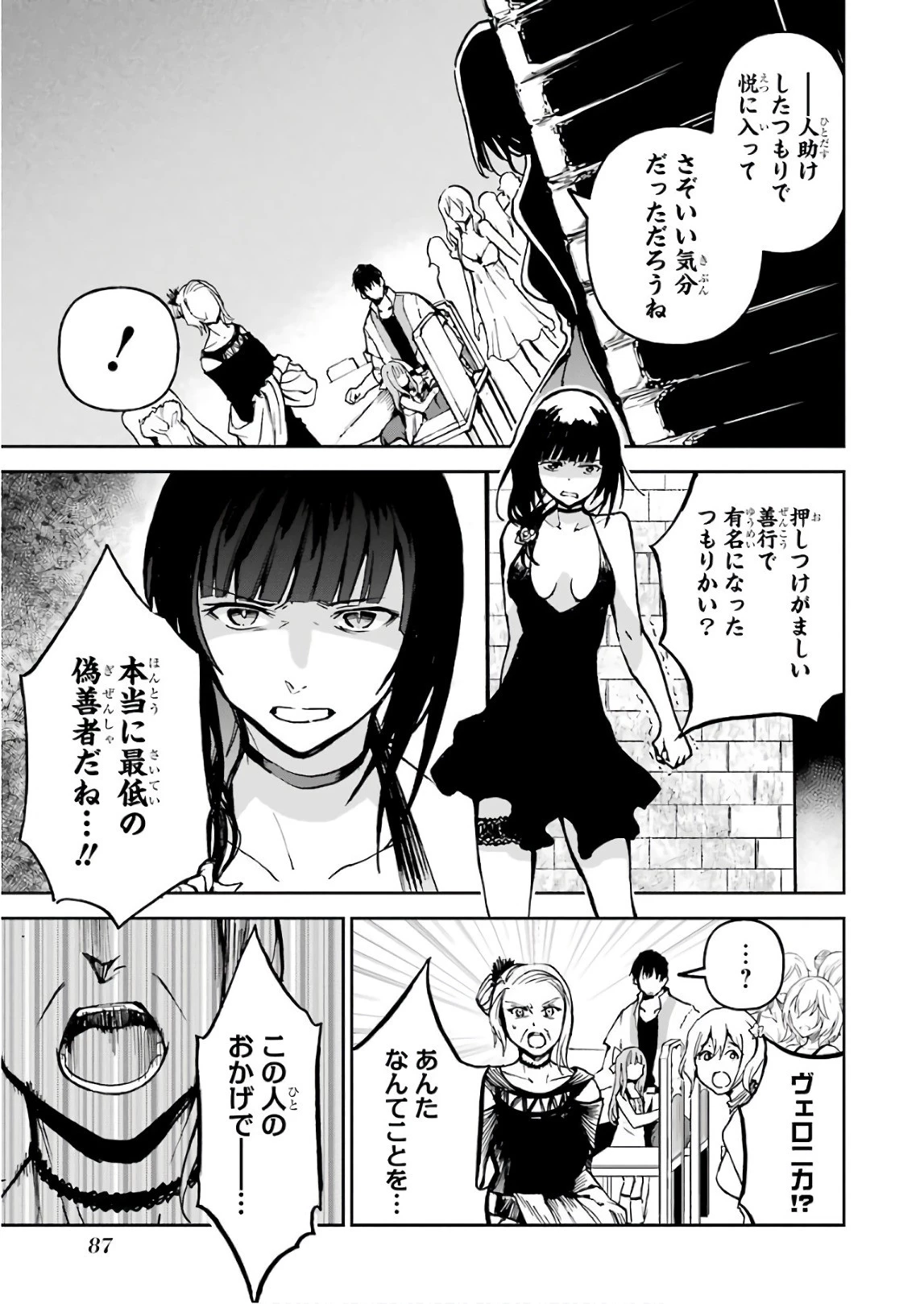 冒険者ライセンスを剥奪されたおっさんだけど、愛娘ができたのでのんびり人生を謳歌する 第9話 - 31