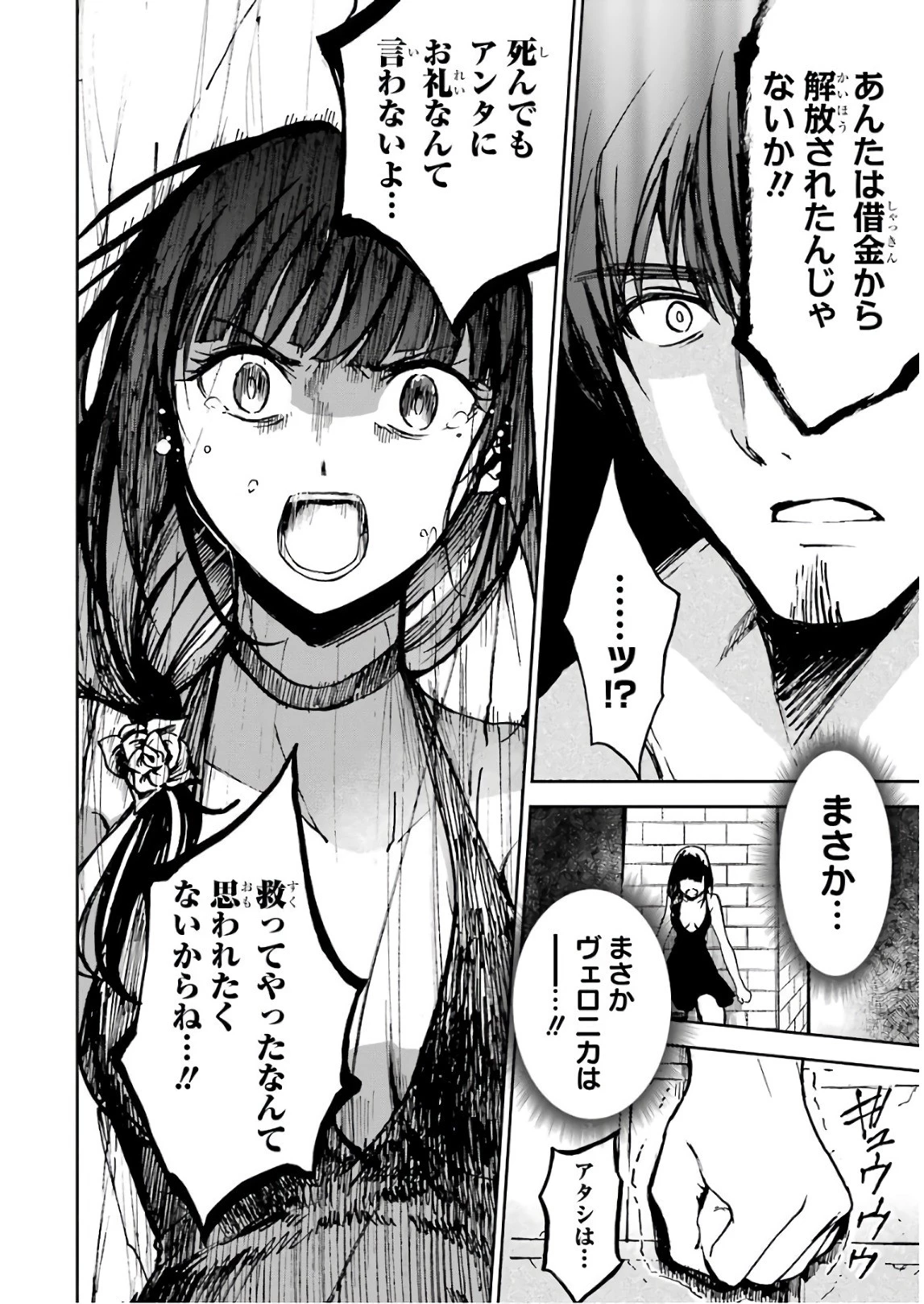 冒険者ライセンスを剥奪されたおっさんだけど、愛娘ができたのでのんびり人生を謳歌する 第9話 - 32
