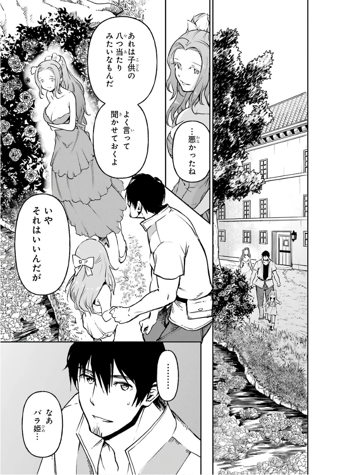 冒険者ライセンスを剥奪されたおっさんだけど、愛娘ができたのでのんびり人生を謳歌する 第9話 - 35