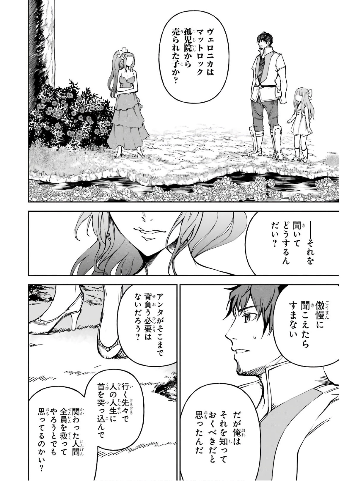 冒険者ライセンスを剥奪されたおっさんだけど、愛娘ができたのでのんびり人生を謳歌する 第9話 - 36