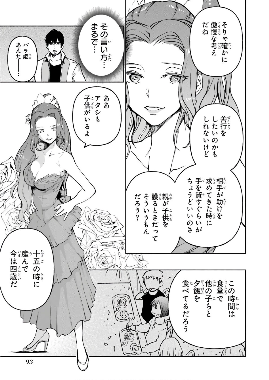 冒険者ライセンスを剥奪されたおっさんだけど、愛娘ができたのでのんびり人生を謳歌する 第9話 - 37