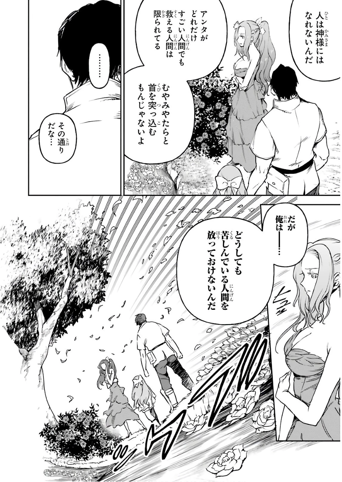 冒険者ライセンスを剥奪されたおっさんだけど、愛娘ができたのでのんびり人生を謳歌する 第9話 - 38