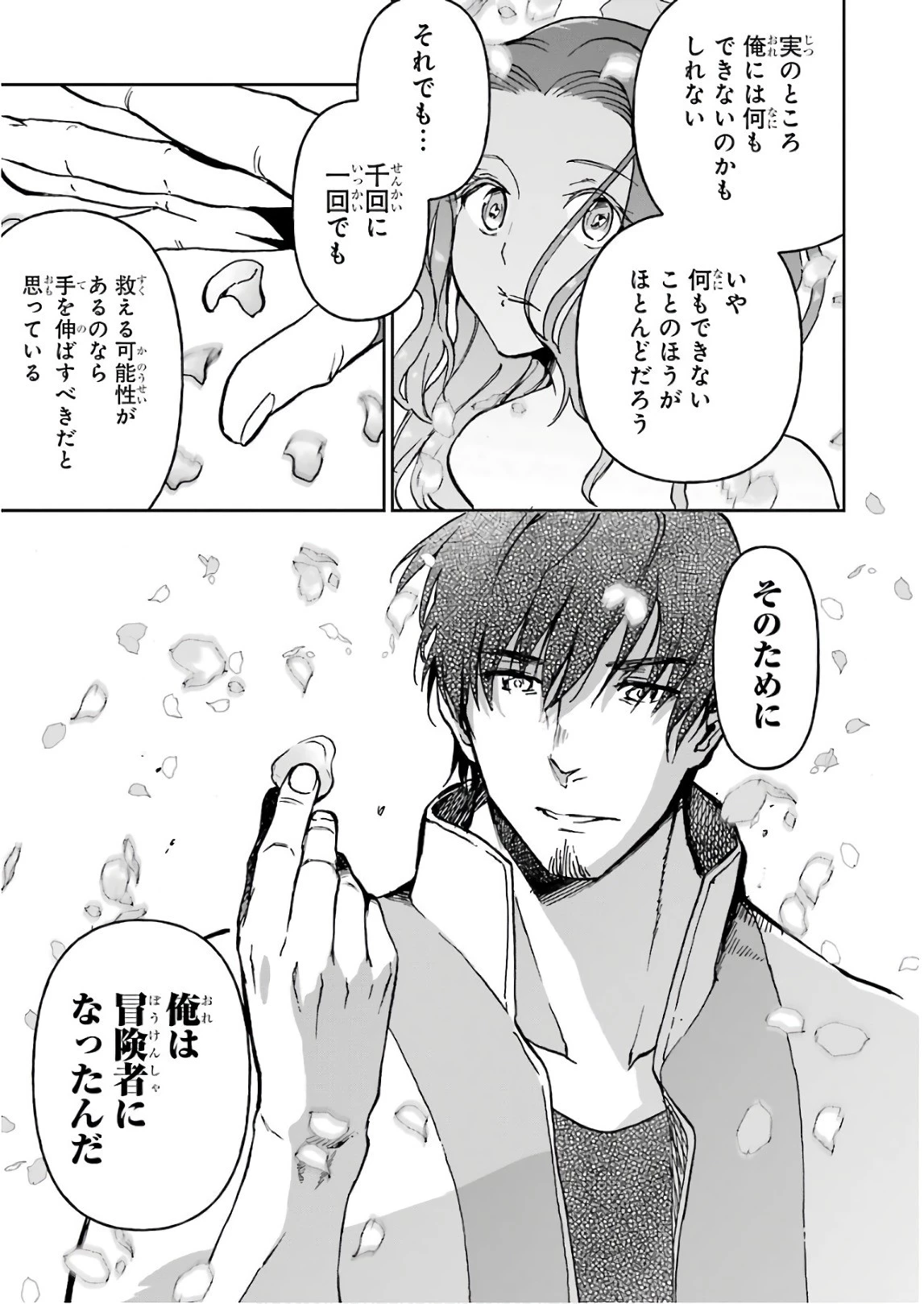 冒険者ライセンスを剥奪されたおっさんだけど、愛娘ができたのでのんびり人生を謳歌する 第9話 - 39