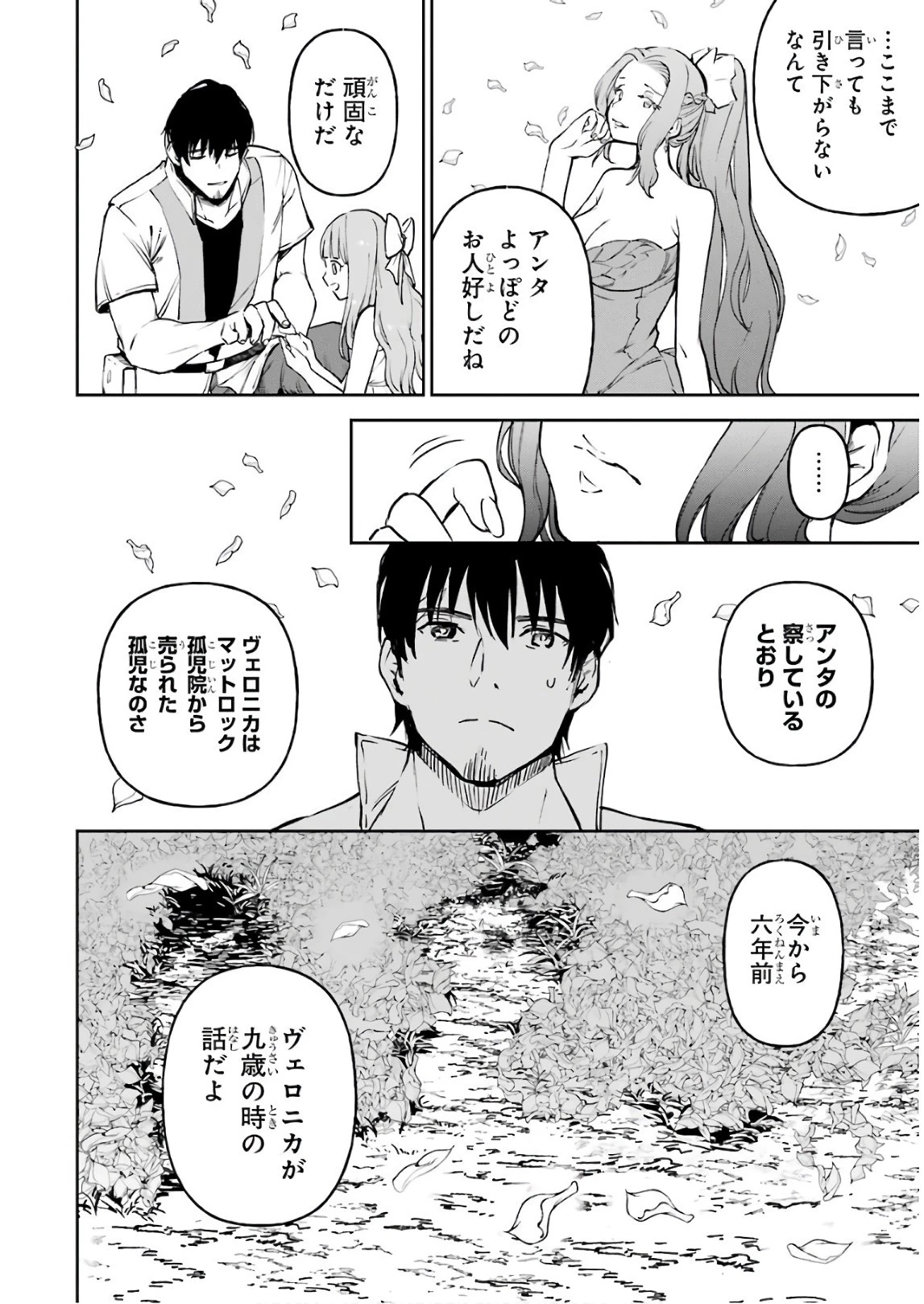 冒険者ライセンスを剥奪されたおっさんだけど、愛娘ができたのでのんびり人生を謳歌する 第9話 - 40