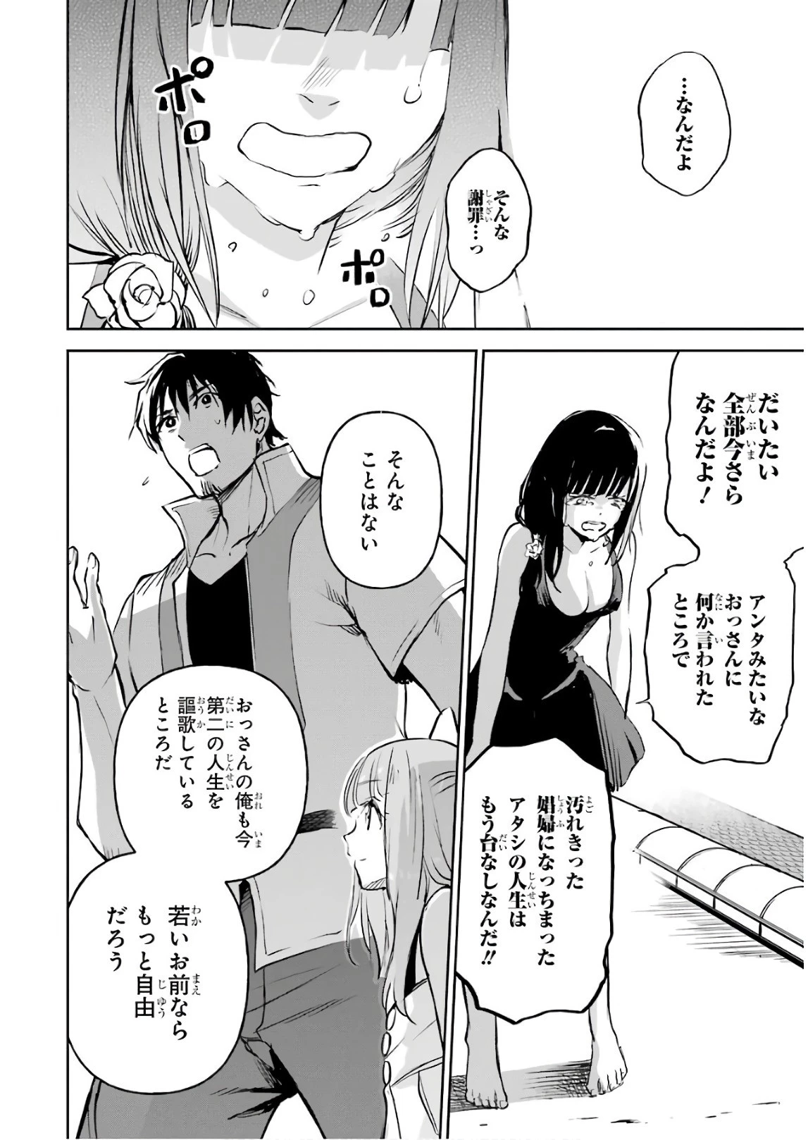 冒険者ライセンスを剥奪されたおっさんだけど、愛娘ができたのでのんびり人生を謳歌する 第10話 - 14