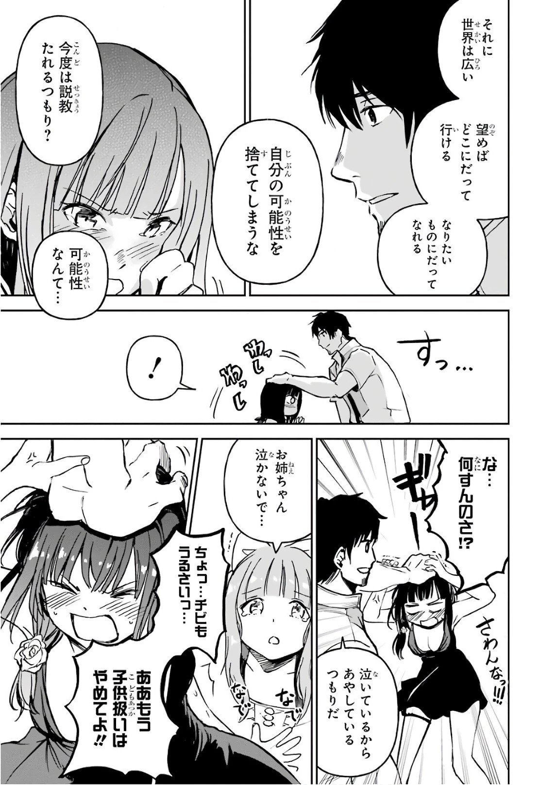 冒険者ライセンスを剥奪されたおっさんだけど、愛娘ができたのでのんびり人生を謳歌する 第10話 - 15