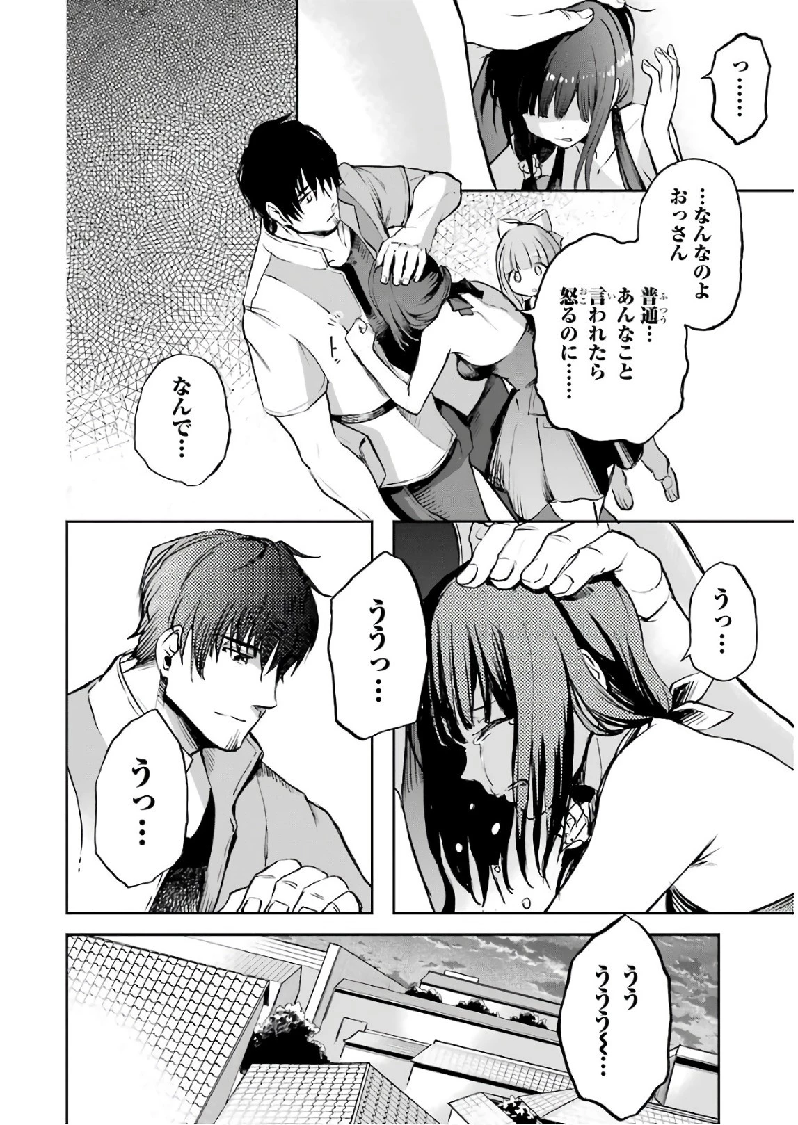 冒険者ライセンスを剥奪されたおっさんだけど、愛娘ができたのでのんびり人生を謳歌する 第10話 - 16