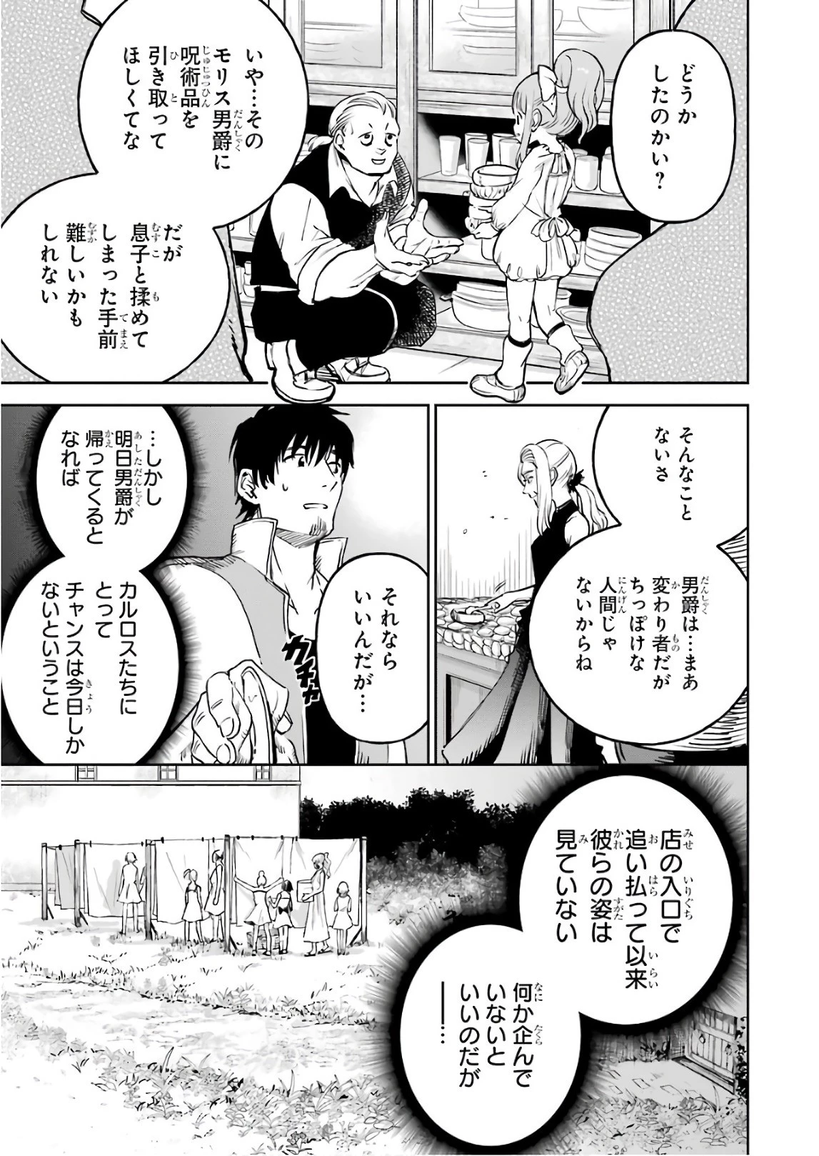 冒険者ライセンスを剥奪されたおっさんだけど、愛娘ができたのでのんびり人生を謳歌する 第10話 - 25