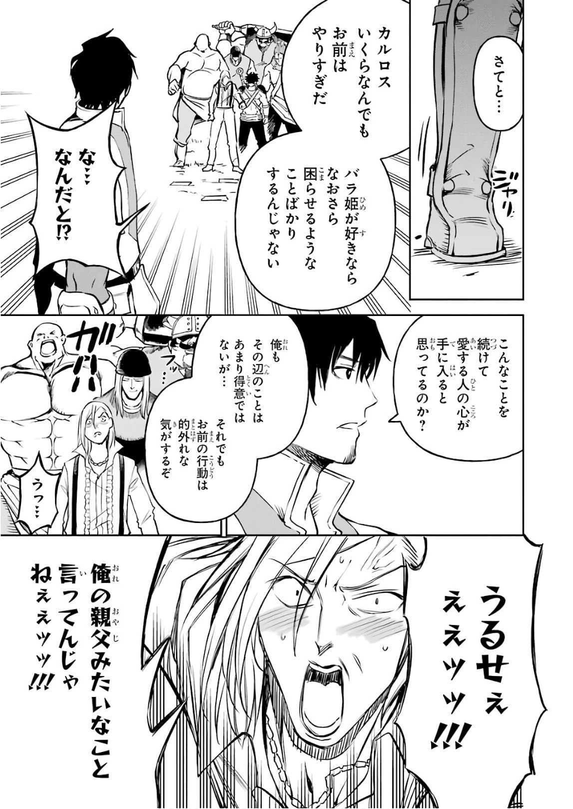 冒険者ライセンスを剥奪されたおっさんだけど、愛娘ができたのでのんびり人生を謳歌する 第10話 - 29