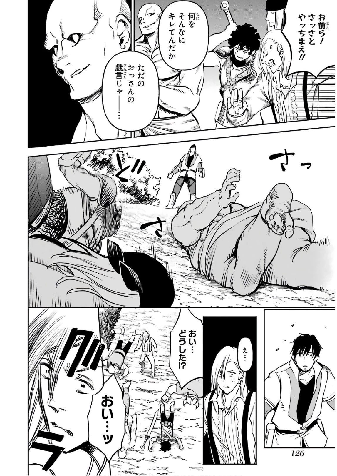 冒険者ライセンスを剥奪されたおっさんだけど、愛娘ができたのでのんびり人生を謳歌する 第10話 - 30