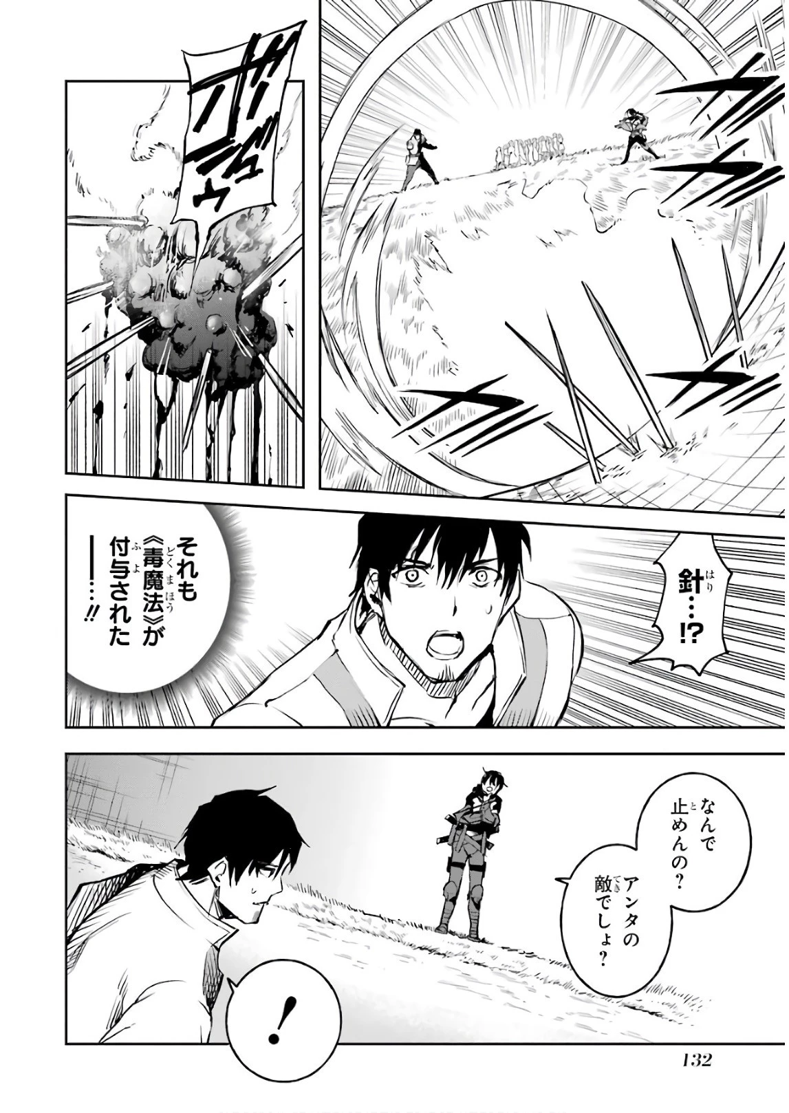 冒険者ライセンスを剥奪されたおっさんだけど、愛娘ができたのでのんびり人生を謳歌する 第10話 - 36