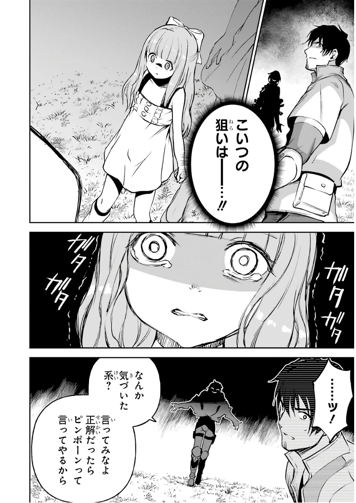 冒険者ライセンスを剥奪されたおっさんだけど、愛娘ができたのでのんびり人生を謳歌する 第10話 - 38