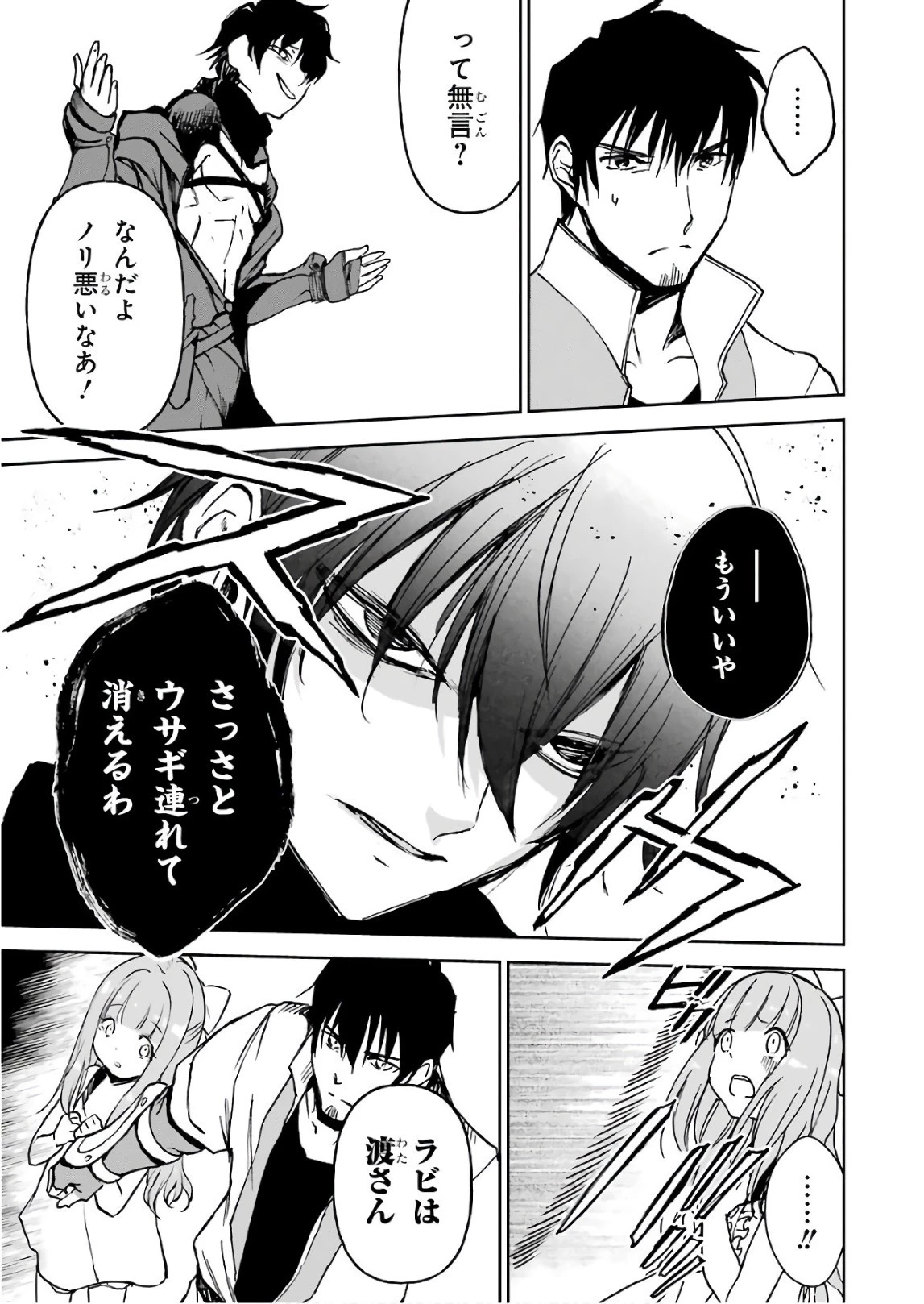 冒険者ライセンスを剥奪されたおっさんだけど、愛娘ができたのでのんびり人生を謳歌する 第10話 - 39