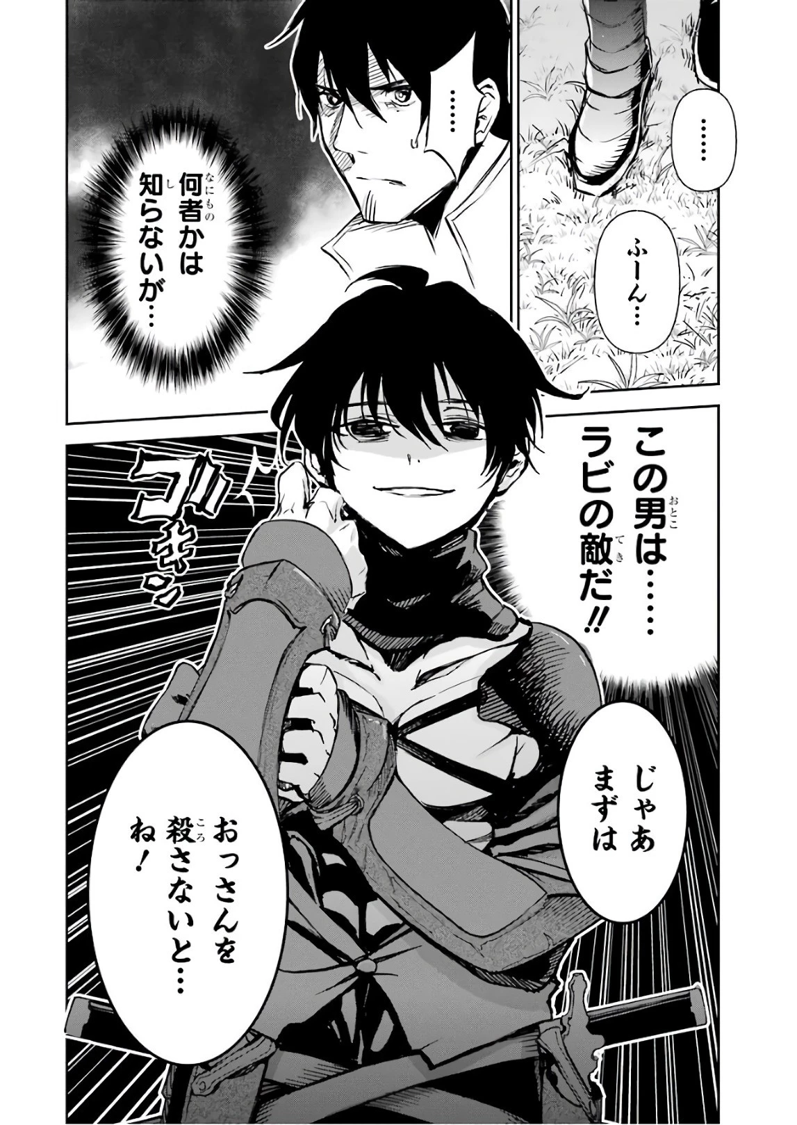 冒険者ライセンスを剥奪されたおっさんだけど、愛娘ができたのでのんびり人生を謳歌する 第10話 - 40