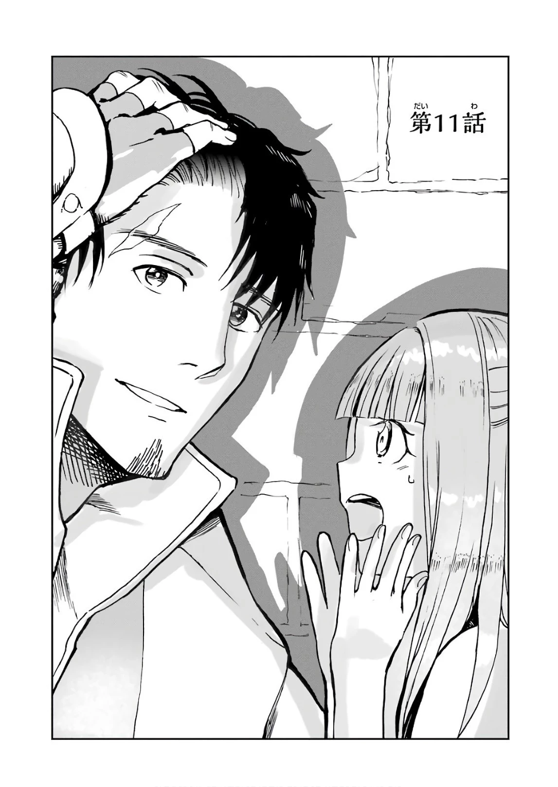 冒険者ライセンスを剥奪されたおっさんだけど、愛娘ができたのでのんびり人生を謳歌する 第11話 - 1