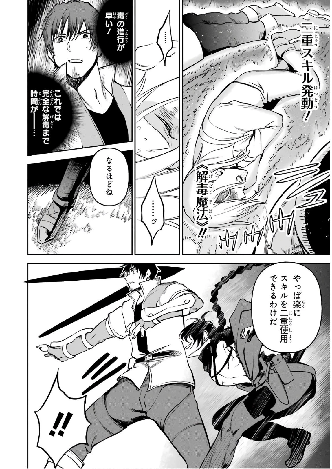 冒険者ライセンスを剥奪されたおっさんだけど、愛娘ができたのでのんびり人生を謳歌する 第11話 - 4