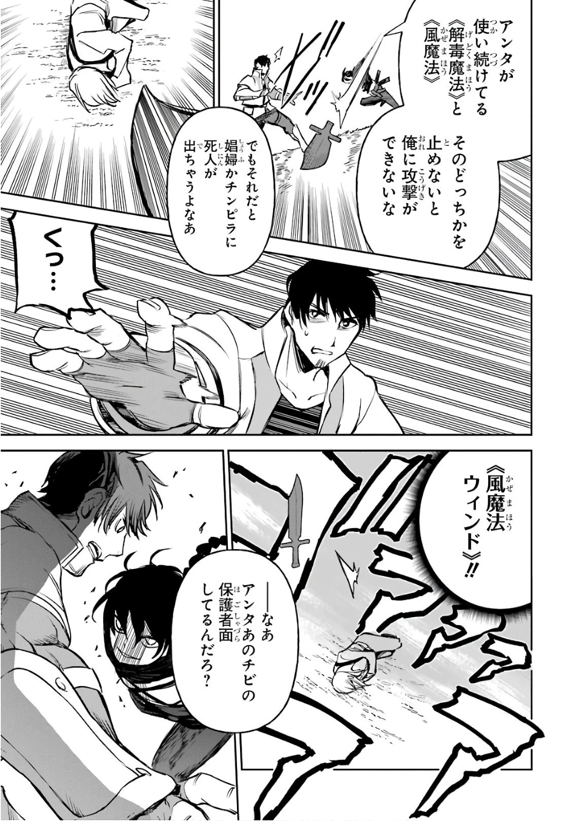 冒険者ライセンスを剥奪されたおっさんだけど、愛娘ができたのでのんびり人生を謳歌する 第11話 - 7