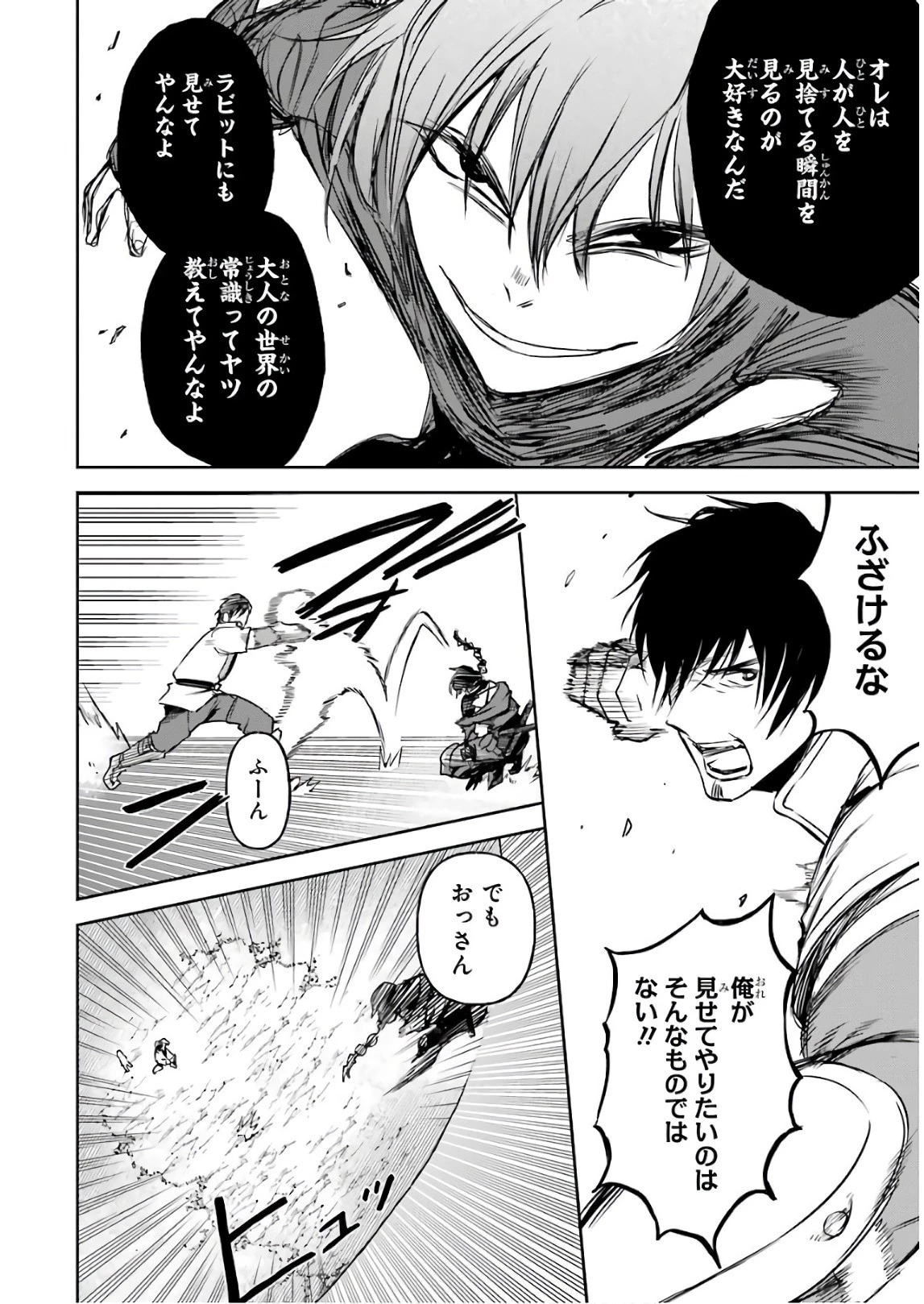 冒険者ライセンスを剥奪されたおっさんだけど、愛娘ができたのでのんびり人生を謳歌する 第11話 - 8