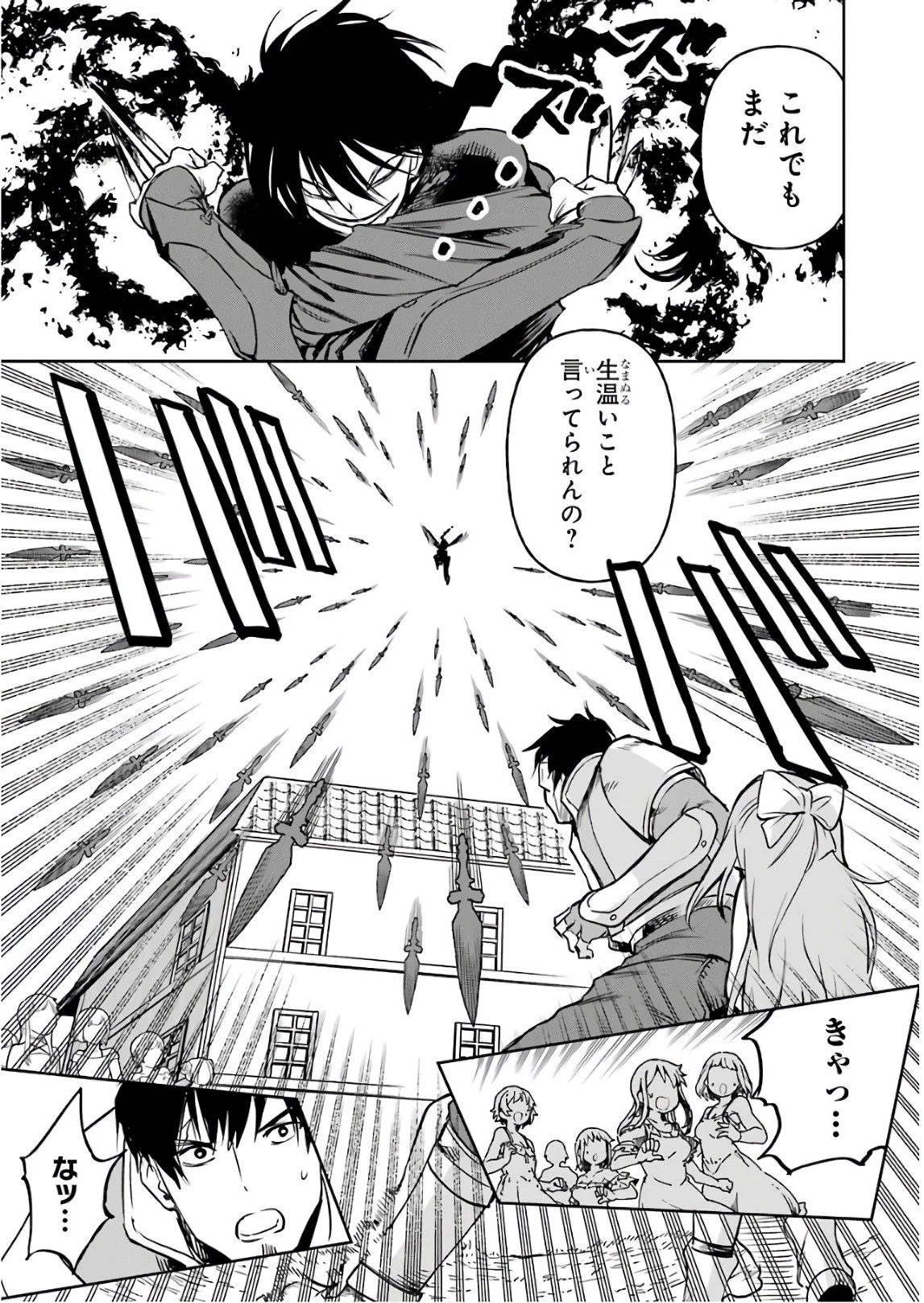 冒険者ライセンスを剥奪されたおっさんだけど、愛娘ができたのでのんびり人生を謳歌する 第11話 - 9