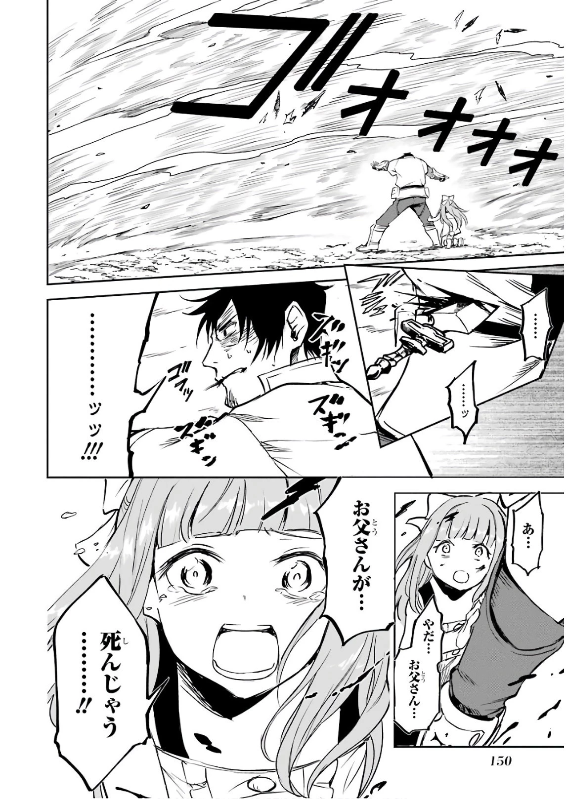 冒険者ライセンスを剥奪されたおっさんだけど、愛娘ができたのでのんびり人生を謳歌する 第11話 - 14