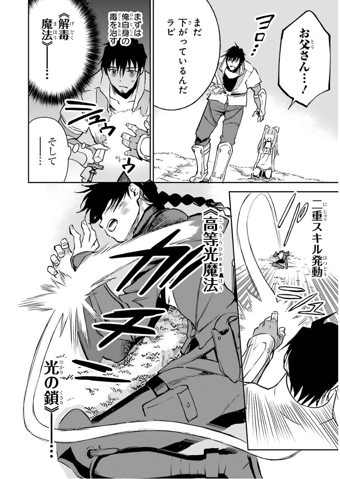 冒険者ライセンスを剥奪されたおっさんだけど、愛娘ができたのでのんびり人生を謳歌する 第11話 - 20