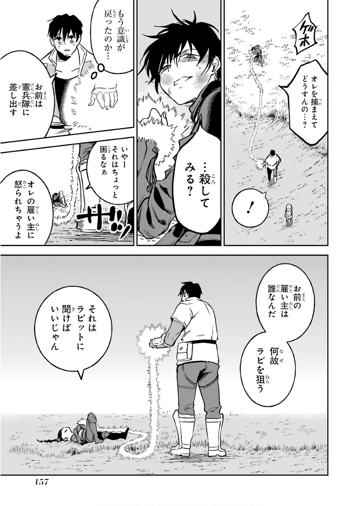 冒険者ライセンスを剥奪されたおっさんだけど、愛娘ができたのでのんびり人生を謳歌する 第11話 - 21