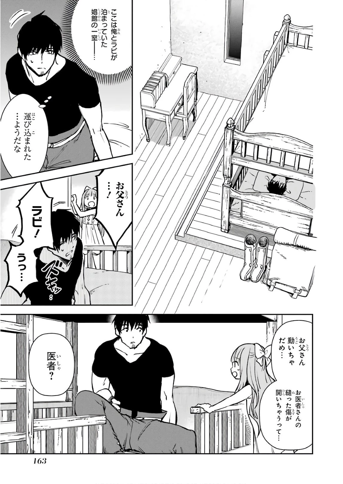 冒険者ライセンスを剥奪されたおっさんだけど、愛娘ができたのでのんびり人生を謳歌する 第11話 - 27