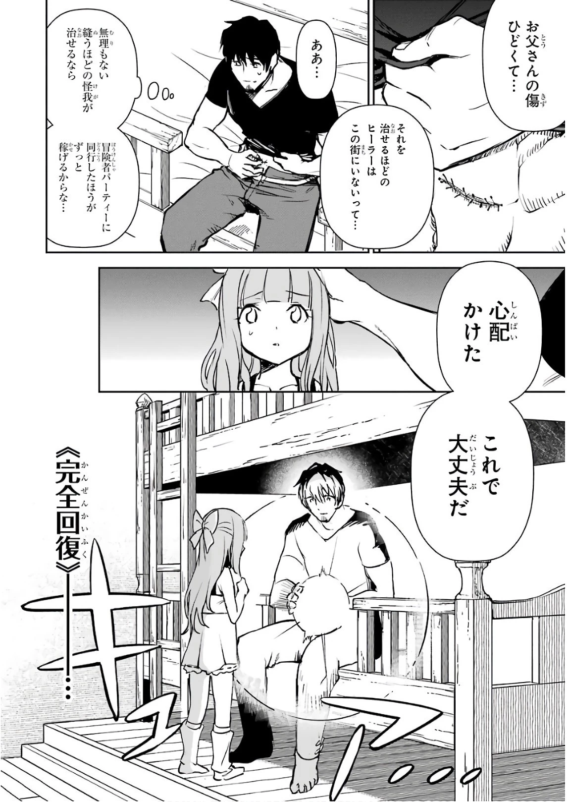 冒険者ライセンスを剥奪されたおっさんだけど、愛娘ができたのでのんびり人生を謳歌する 第11話 - 28