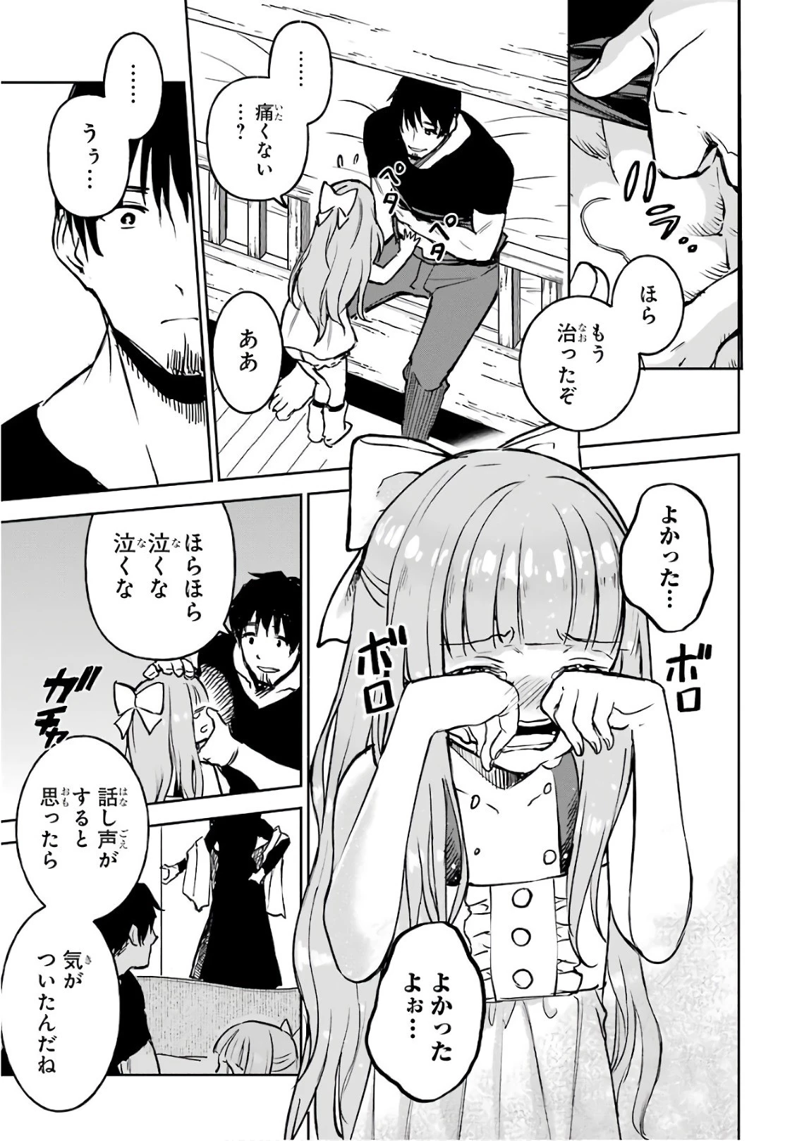 冒険者ライセンスを剥奪されたおっさんだけど、愛娘ができたのでのんびり人生を謳歌する 第11話 - 29