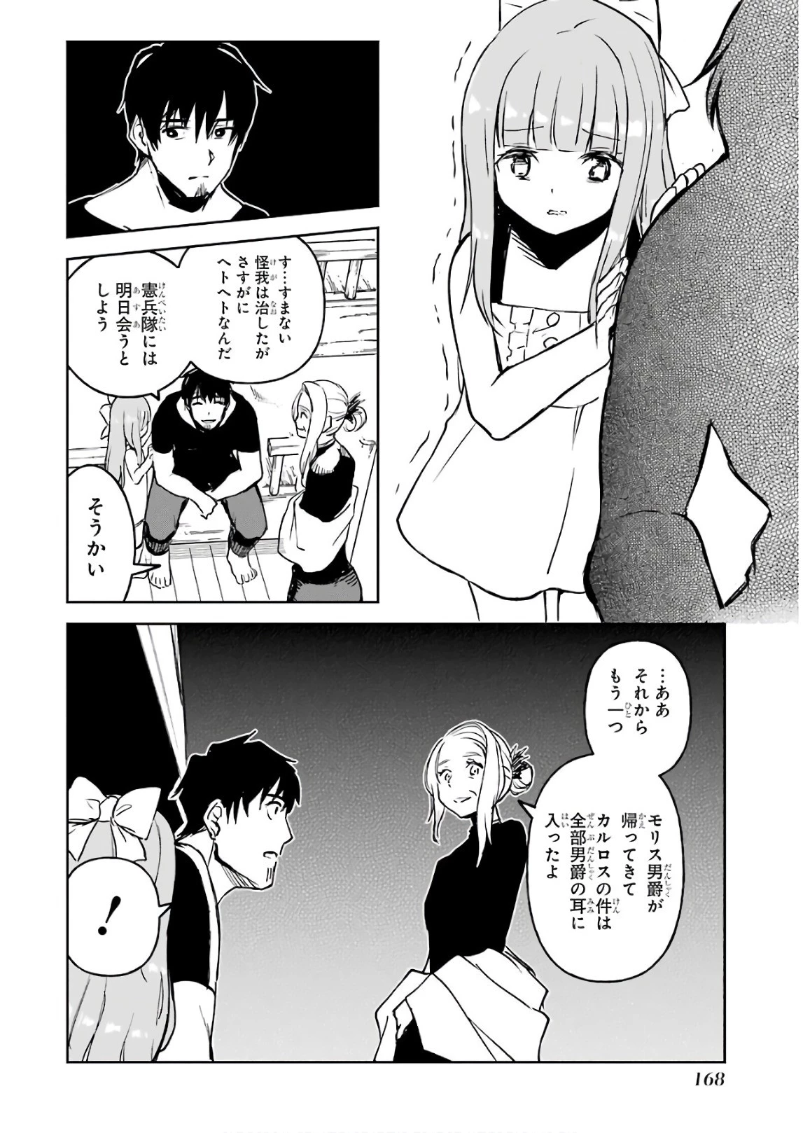 冒険者ライセンスを剥奪されたおっさんだけど、愛娘ができたのでのんびり人生を謳歌する 第11話 - 32