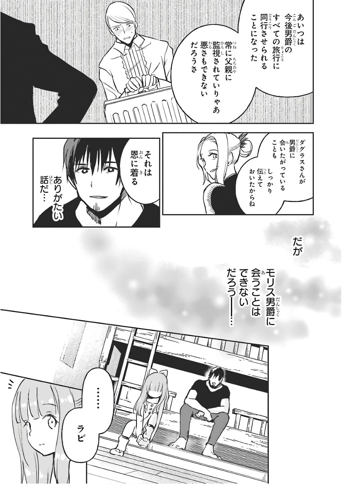 冒険者ライセンスを剥奪されたおっさんだけど、愛娘ができたのでのんびり人生を謳歌する 第11話 - 33