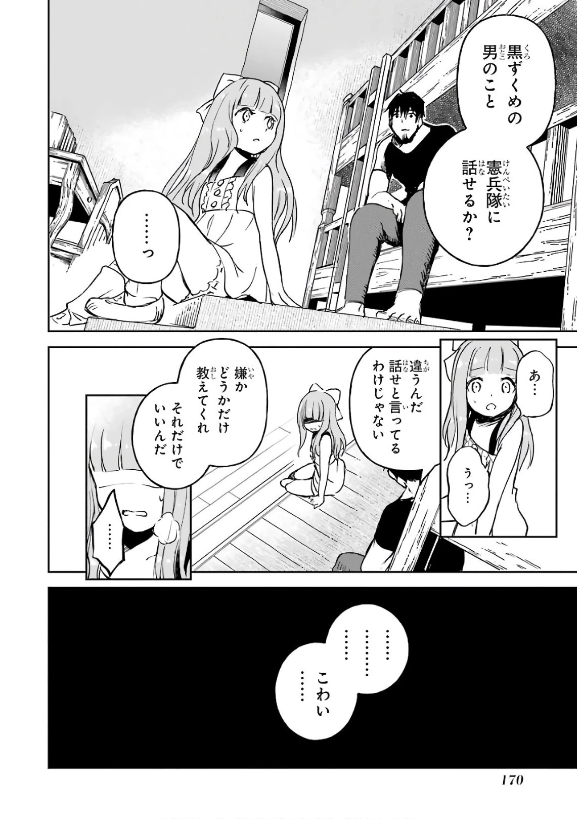 冒険者ライセンスを剥奪されたおっさんだけど、愛娘ができたのでのんびり人生を謳歌する 第11話 - 34