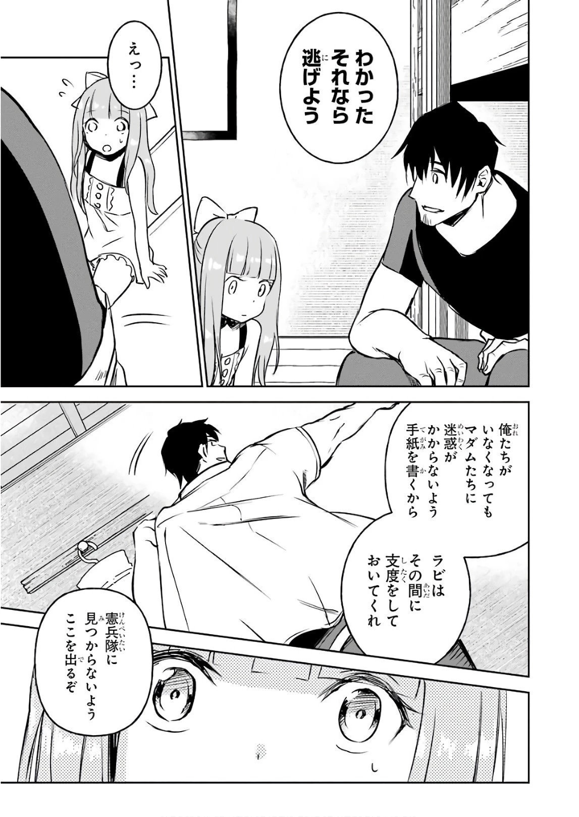 冒険者ライセンスを剥奪されたおっさんだけど、愛娘ができたのでのんびり人生を謳歌する 第11話 - 35