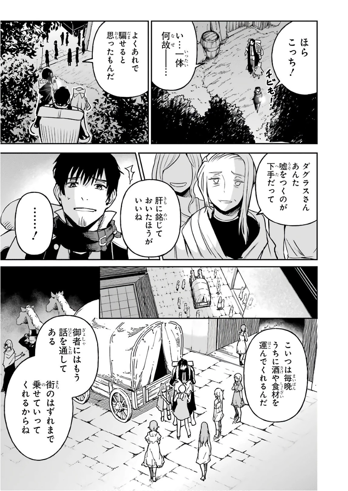 冒険者ライセンスを剥奪されたおっさんだけど、愛娘ができたのでのんびり人生を謳歌する 第11話 - 37