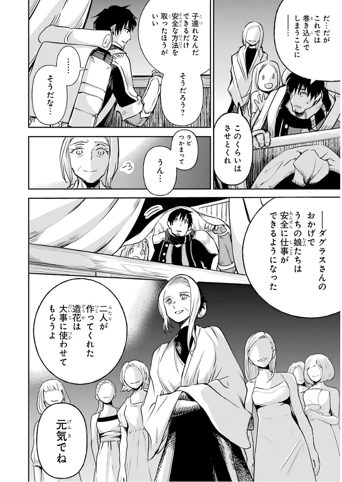 冒険者ライセンスを剥奪されたおっさんだけど、愛娘ができたのでのんびり人生を謳歌する 第11話 - 38