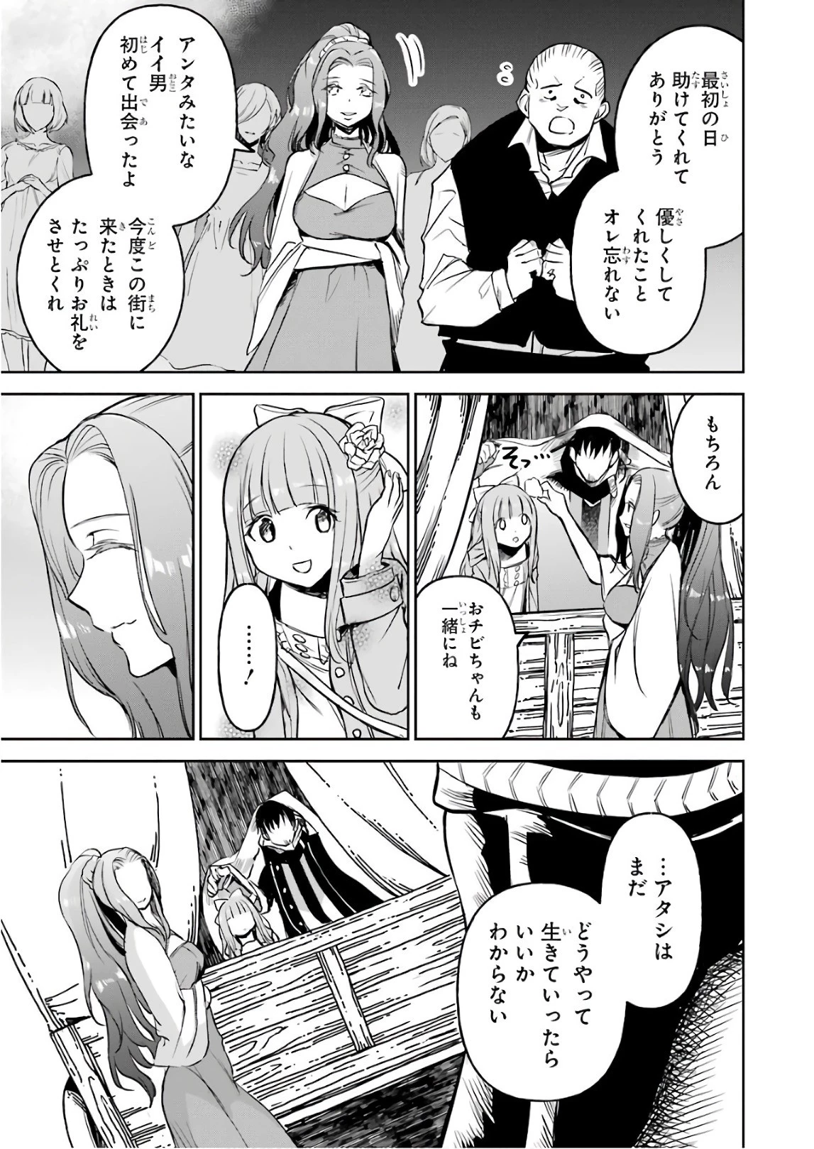 冒険者ライセンスを剥奪されたおっさんだけど、愛娘ができたのでのんびり人生を謳歌する 第11話 - 39