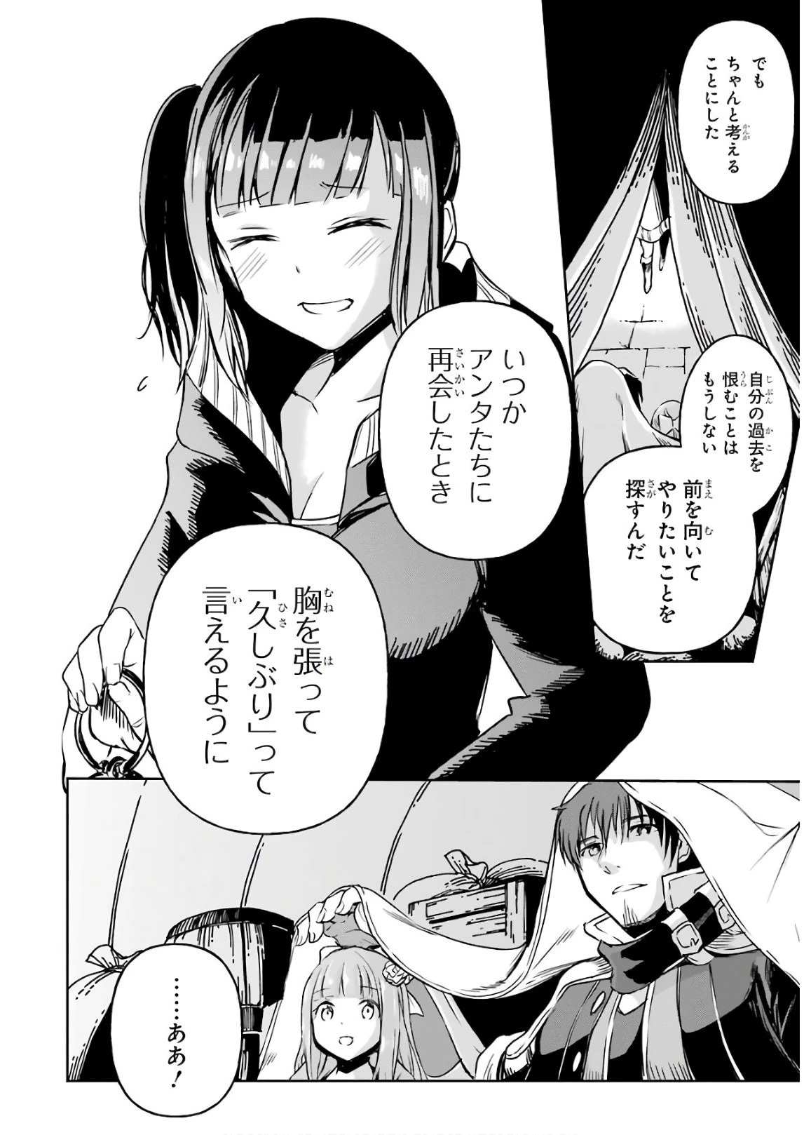 冒険者ライセンスを剥奪されたおっさんだけど、愛娘ができたのでのんびり人生を謳歌する 第11話 - 40