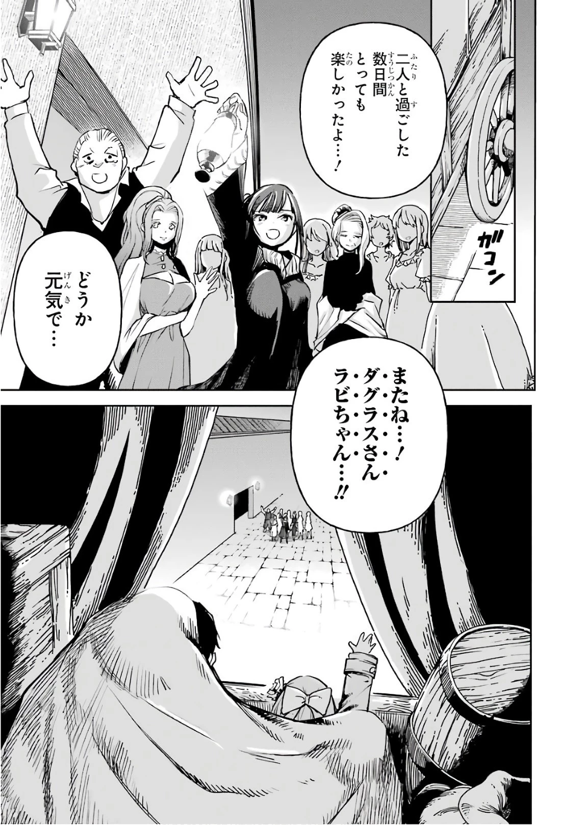 冒険者ライセンスを剥奪されたおっさんだけど、愛娘ができたのでのんびり人生を謳歌する 第11話 - 41