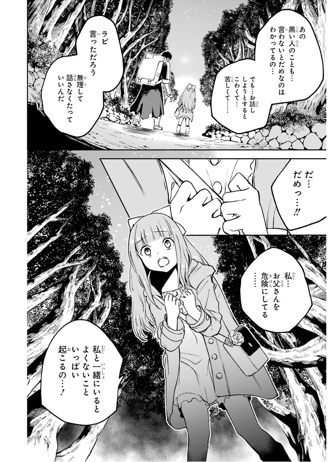 冒険者ライセンスを剥奪されたおっさんだけど、愛娘ができたのでのんびり人生を謳歌する 第11話 - 44