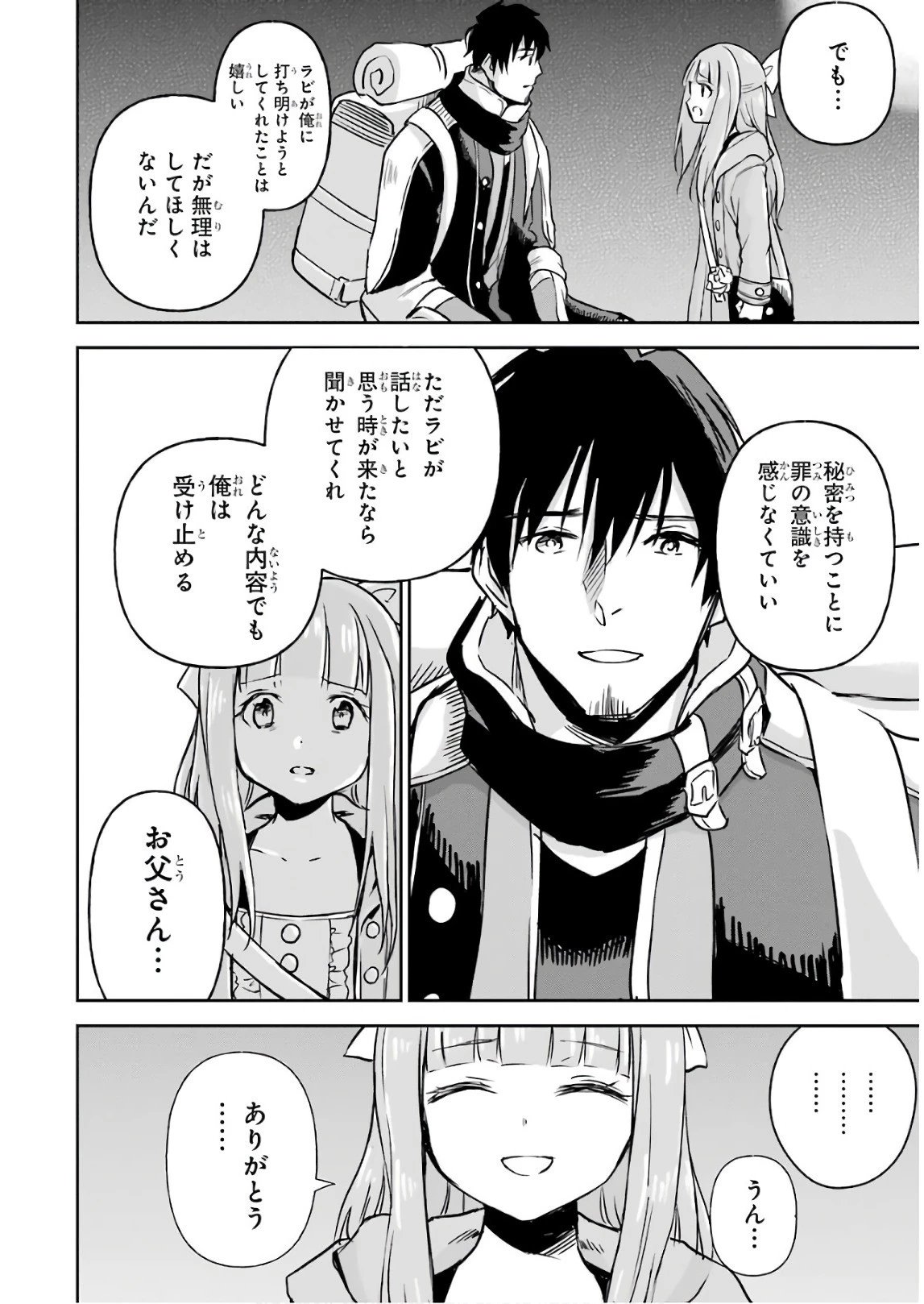 冒険者ライセンスを剥奪されたおっさんだけど、愛娘ができたのでのんびり人生を謳歌する 第11話 - 46