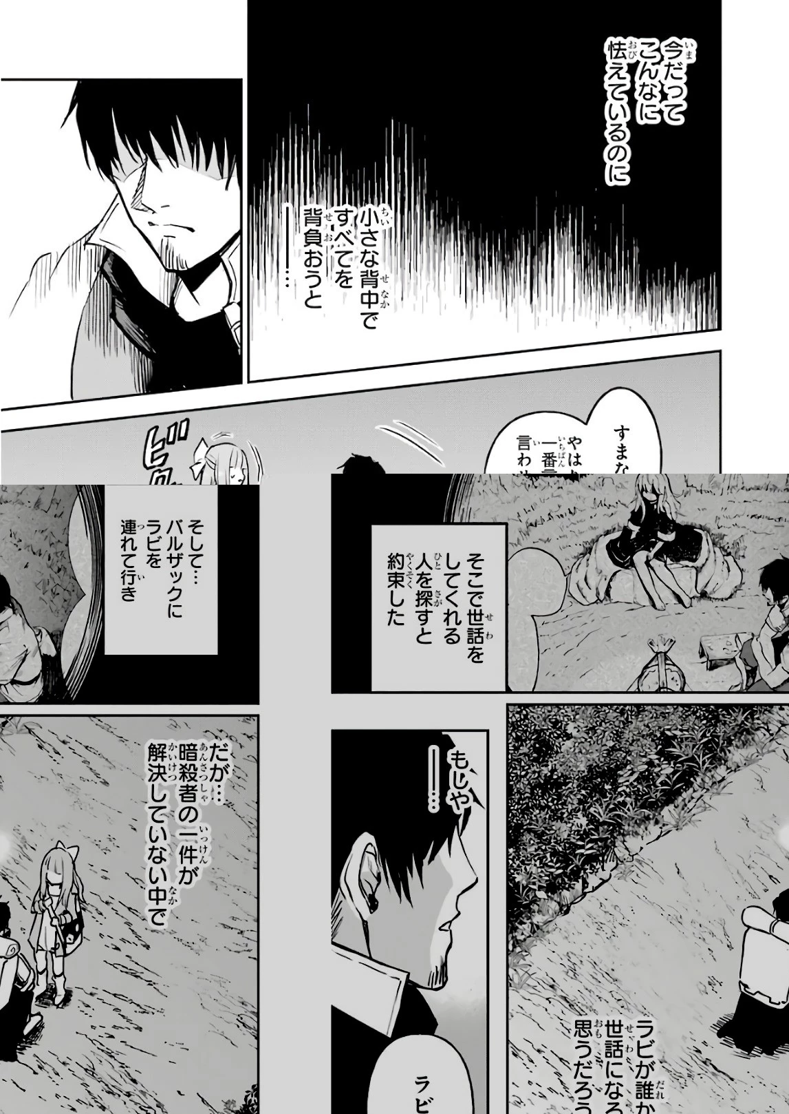 冒険者ライセンスを剥奪されたおっさんだけど、愛娘ができたのでのんびり人生を謳歌する 第11話 - 47