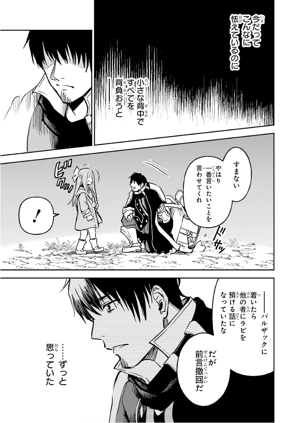 冒険者ライセンスを剥奪されたおっさんだけど、愛娘ができたのでのんびり人生を謳歌する 第11話 - 49