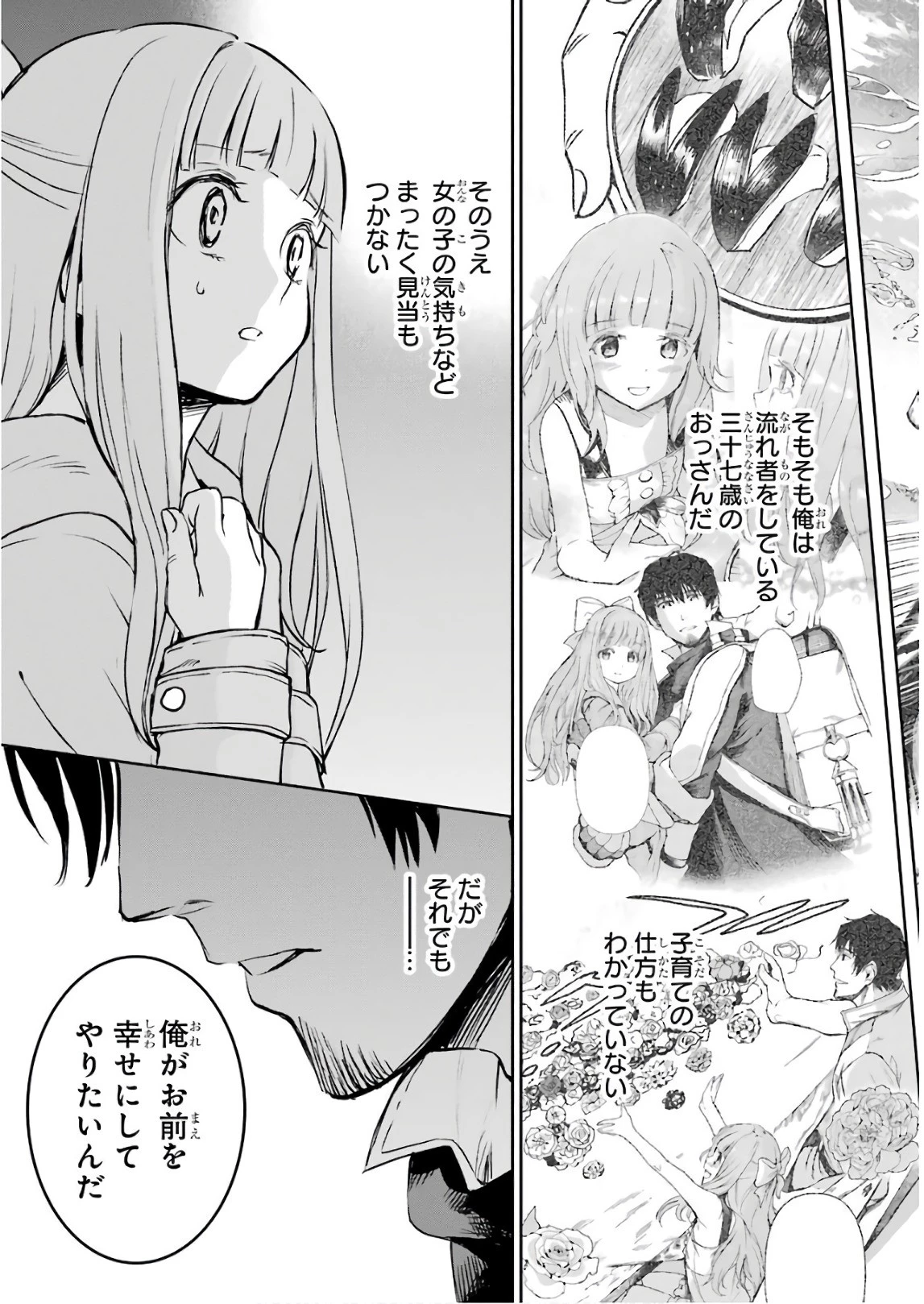 冒険者ライセンスを剥奪されたおっさんだけど、愛娘ができたのでのんびり人生を謳歌する 第11話 - 51