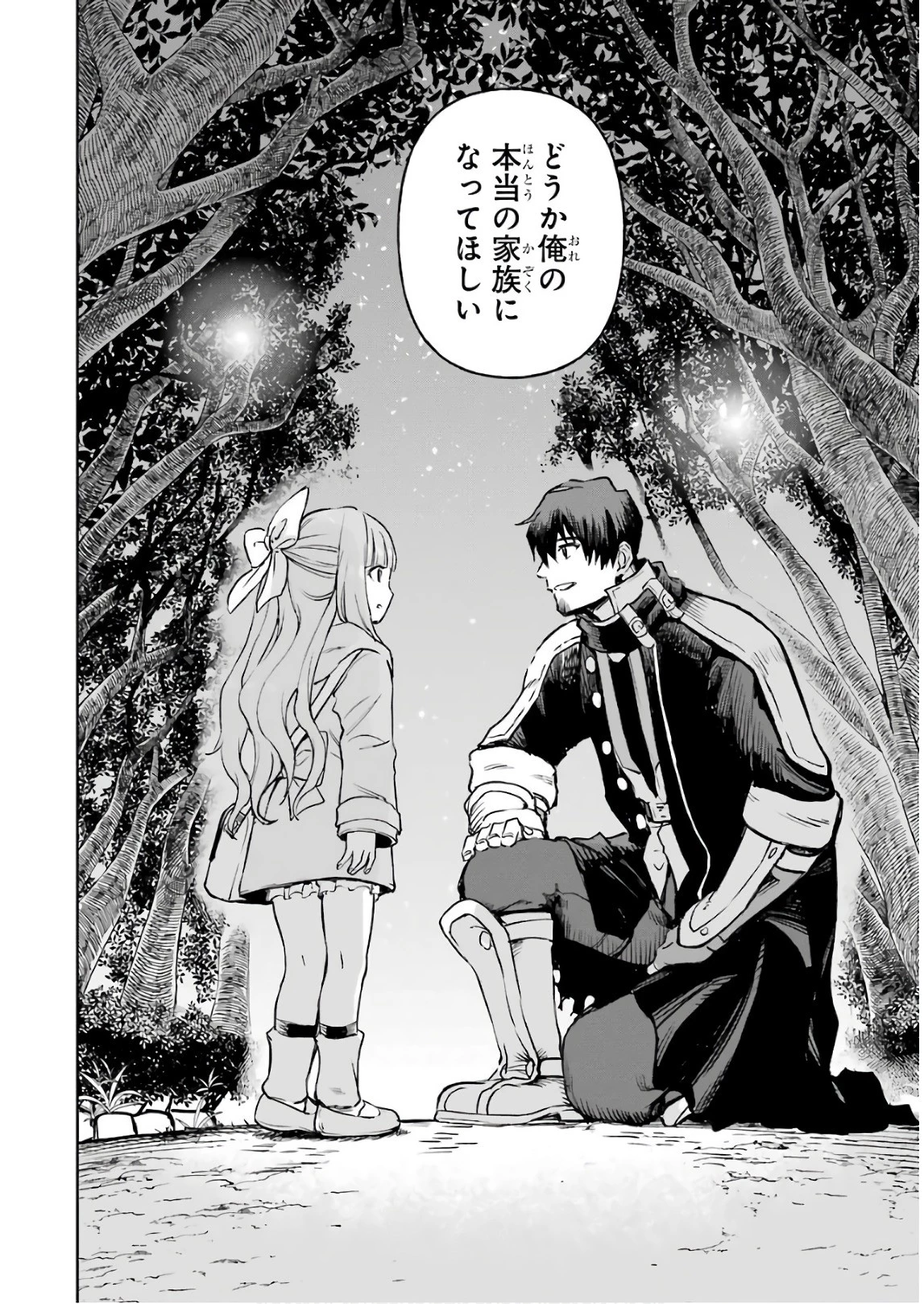 冒険者ライセンスを剥奪されたおっさんだけど、愛娘ができたのでのんびり人生を謳歌する 第11話 - 52