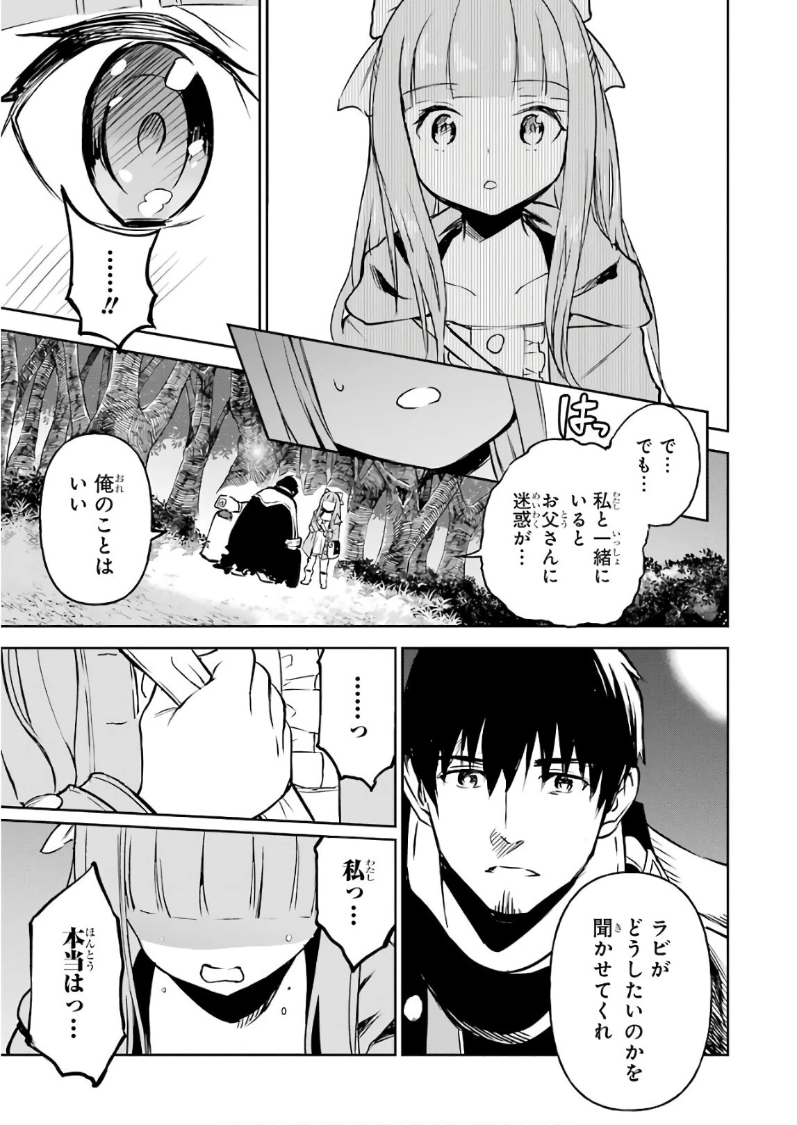 冒険者ライセンスを剥奪されたおっさんだけど、愛娘ができたのでのんびり人生を謳歌する 第11話 - 53