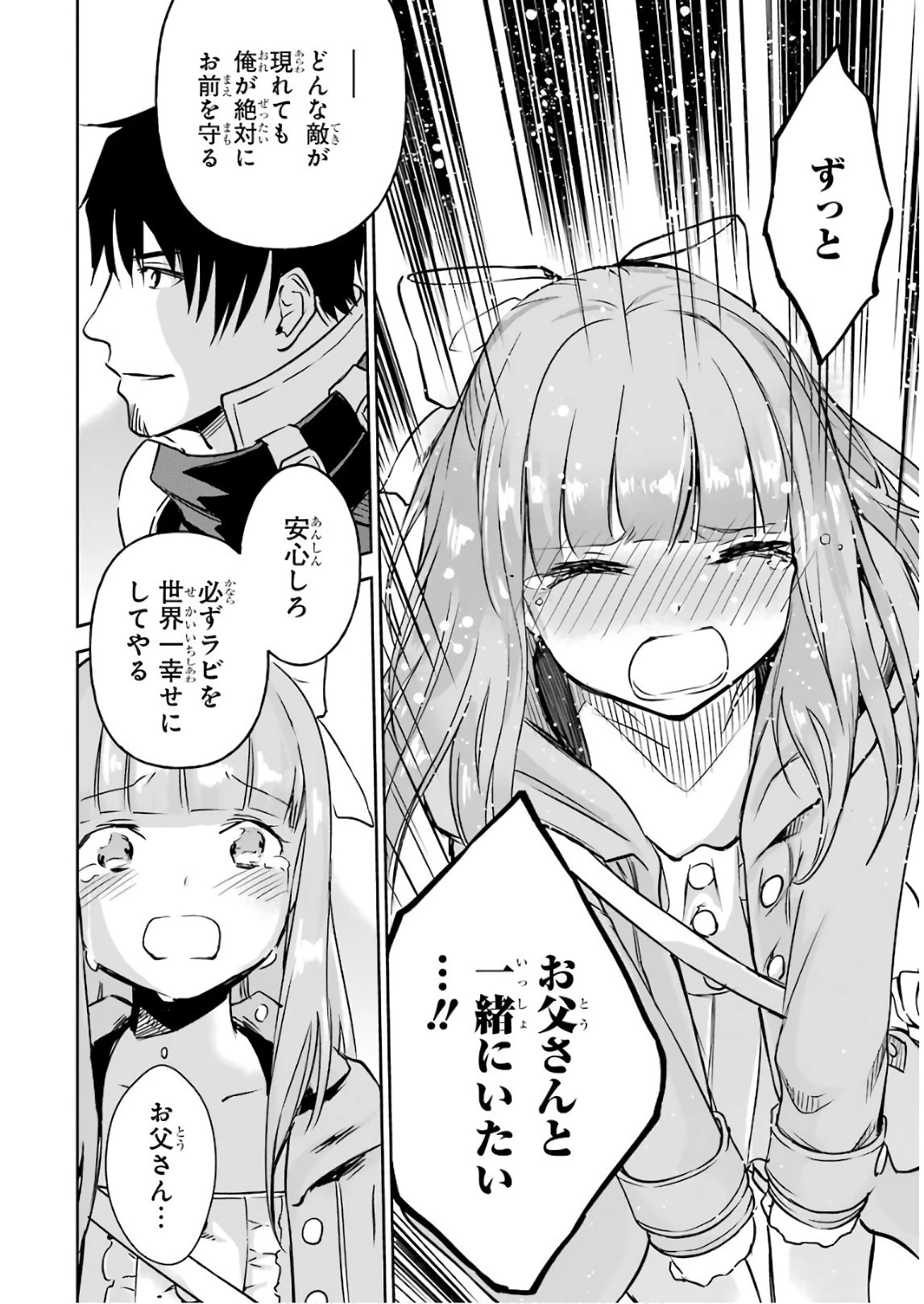 冒険者ライセンスを剥奪されたおっさんだけど、愛娘ができたのでのんびり人生を謳歌する 第11話 - 54